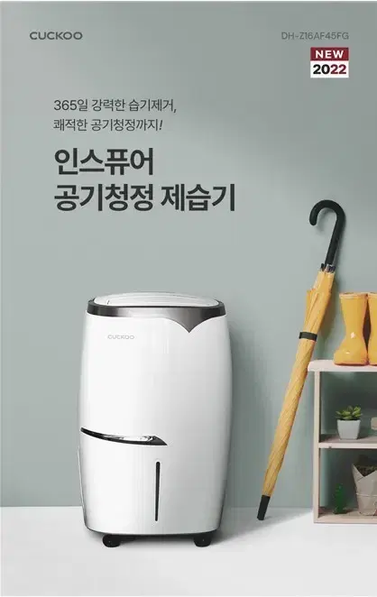 쿠쿠 필터 셀프형 공기청정 제습기!!